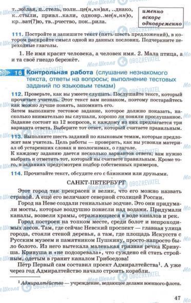 Підручники Російська мова 7 клас сторінка 47