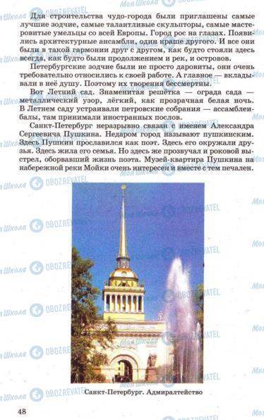 Підручники Російська мова 7 клас сторінка 48