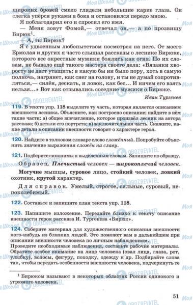 Підручники Російська мова 7 клас сторінка 51