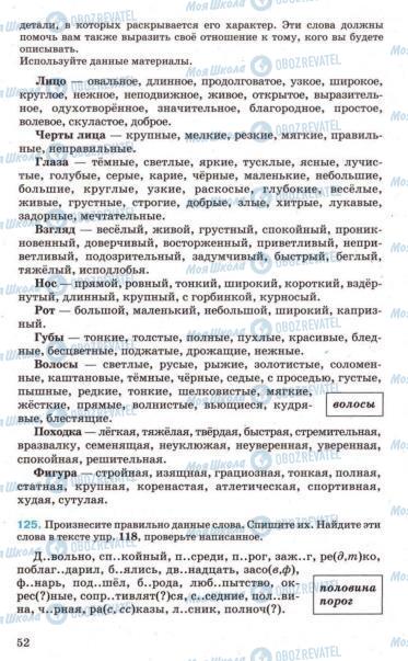 Підручники Російська мова 7 клас сторінка 52