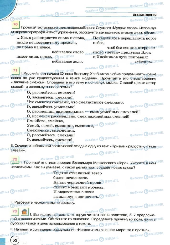Учебники Русский язык 7 класс страница 52