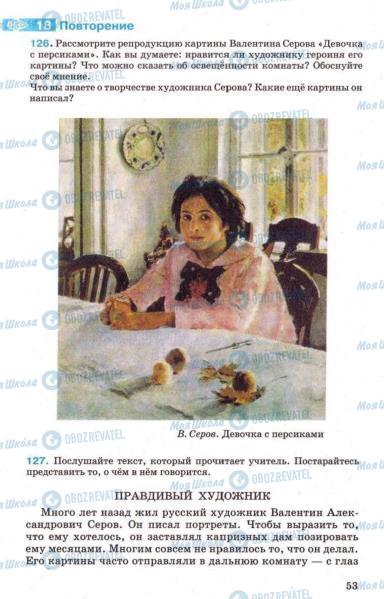 Підручники Російська мова 7 клас сторінка 53