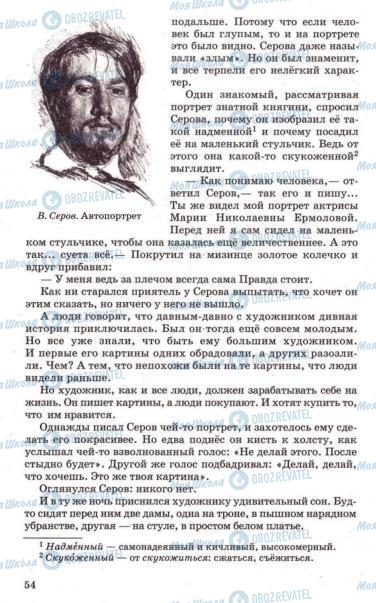 Підручники Російська мова 7 клас сторінка 54