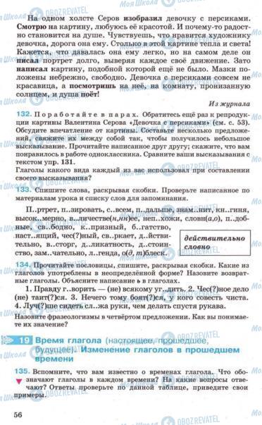 Учебники Русский язык 7 класс страница 56