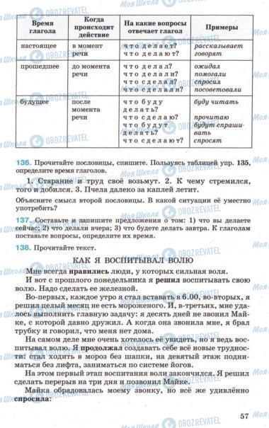 Підручники Російська мова 7 клас сторінка 57