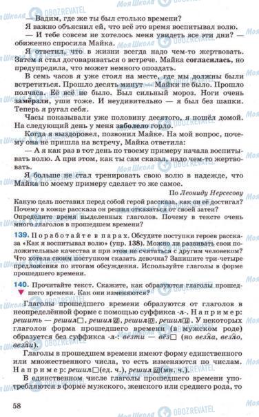 Підручники Російська мова 7 клас сторінка 58