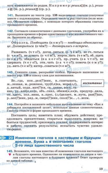 Підручники Російська мова 7 клас сторінка 59