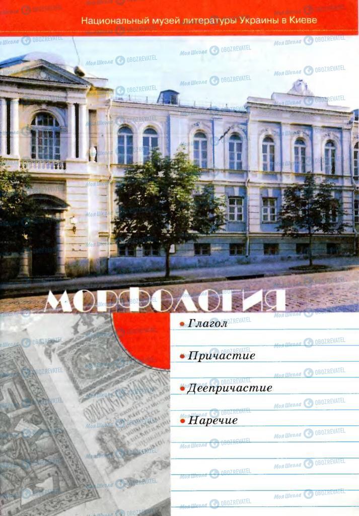 Учебники Русский язык 7 класс страница  59