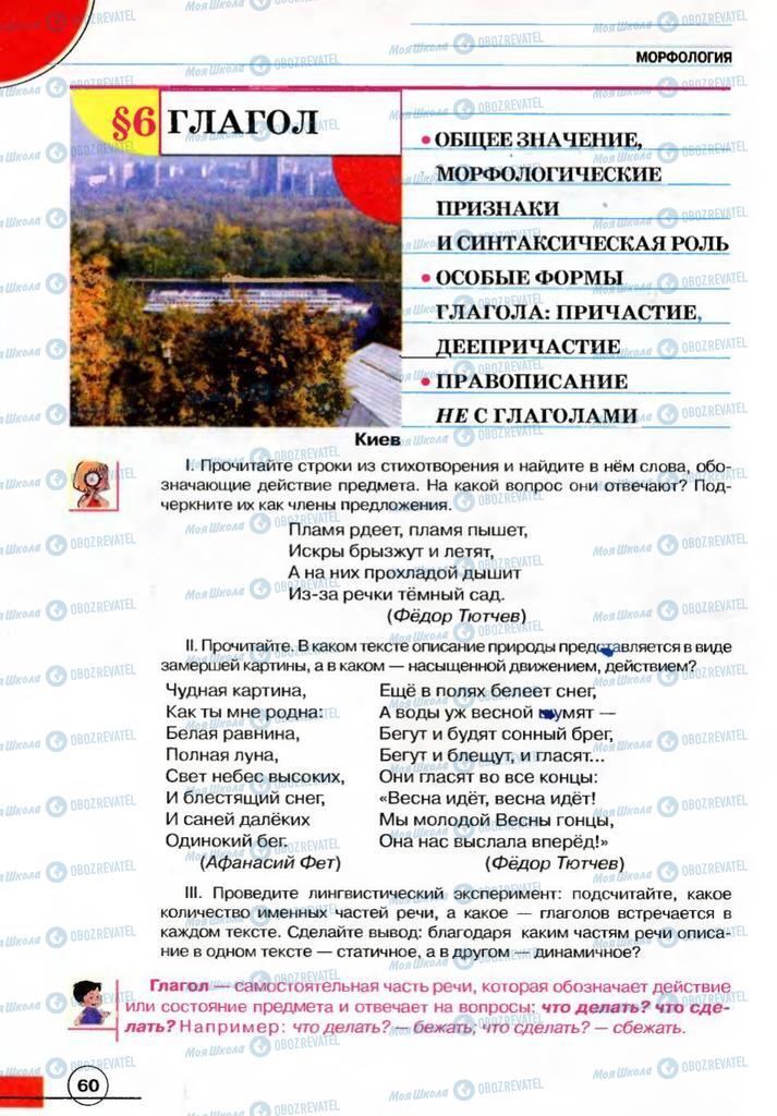 Учебники Русский язык 7 класс страница  60