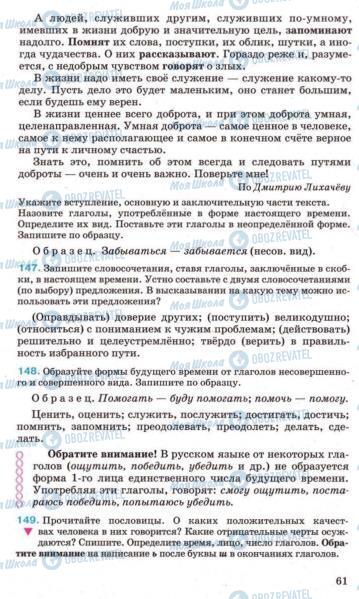 Підручники Російська мова 7 клас сторінка 61