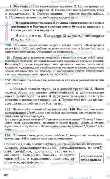 Підручники Російська мова 7 клас сторінка 62