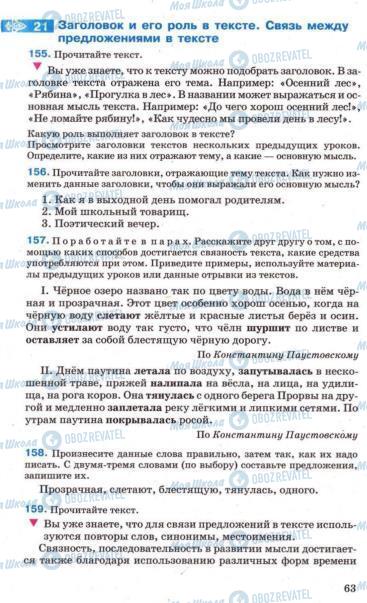 Учебники Русский язык 7 класс страница 63