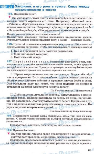Підручники Російська мова 7 клас сторінка 63