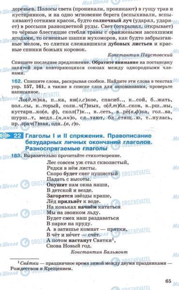 Підручники Російська мова 7 клас сторінка 65