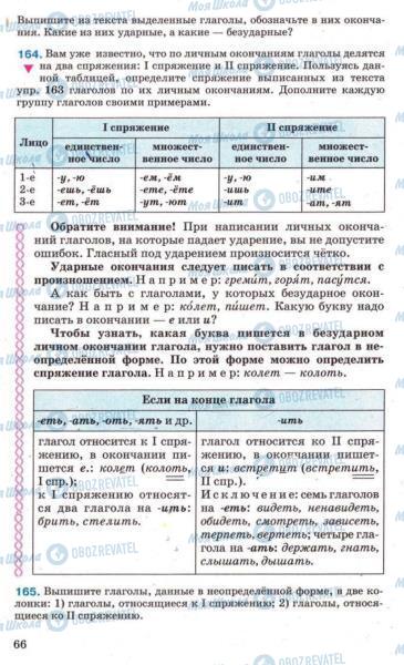 Підручники Російська мова 7 клас сторінка 66