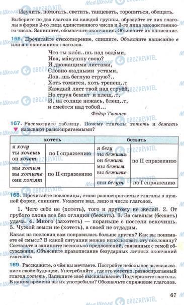 Підручники Російська мова 7 клас сторінка 67