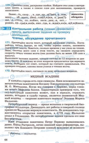 Підручники Російська мова 7 клас сторінка 68