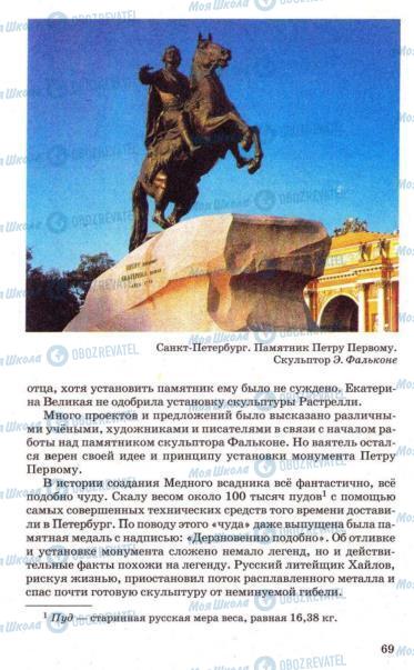 Підручники Російська мова 7 клас сторінка 69