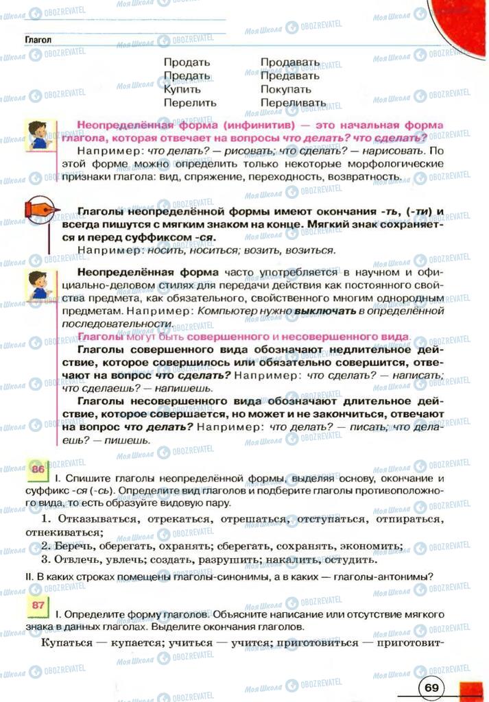 Учебники Русский язык 7 класс страница 69