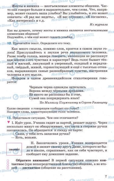 Підручники Російська мова 7 клас сторінка 7