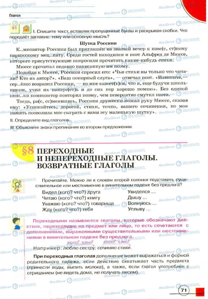 Підручники Російська мова 7 клас сторінка 71