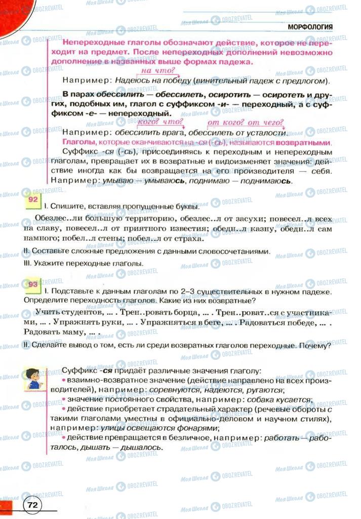 Підручники Російська мова 7 клас сторінка 72