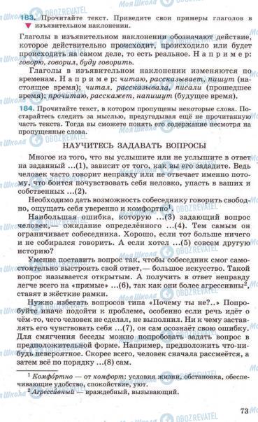 Підручники Російська мова 7 клас сторінка 73