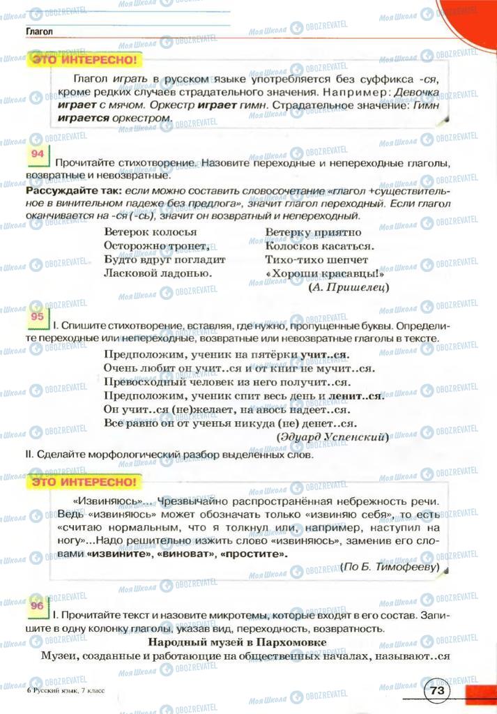 Учебники Русский язык 7 класс страница 73