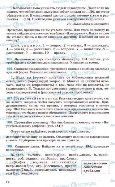 Підручники Російська мова 7 клас сторінка 74