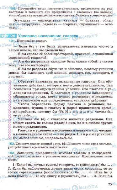 Підручники Російська мова 7 клас сторінка 75