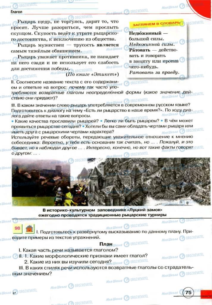 Підручники Російська мова 7 клас сторінка 75