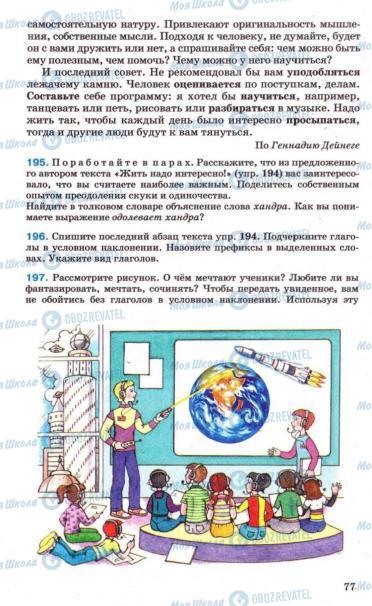 Учебники Русский язык 7 класс страница 77