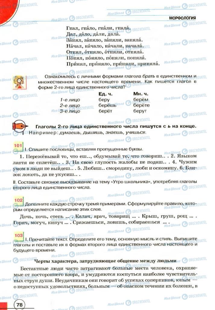 Учебники Русский язык 7 класс страница 78