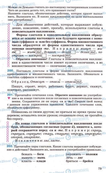 Підручники Російська мова 7 клас сторінка 79