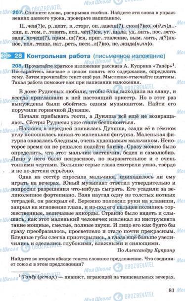 Підручники Російська мова 7 клас сторінка 81