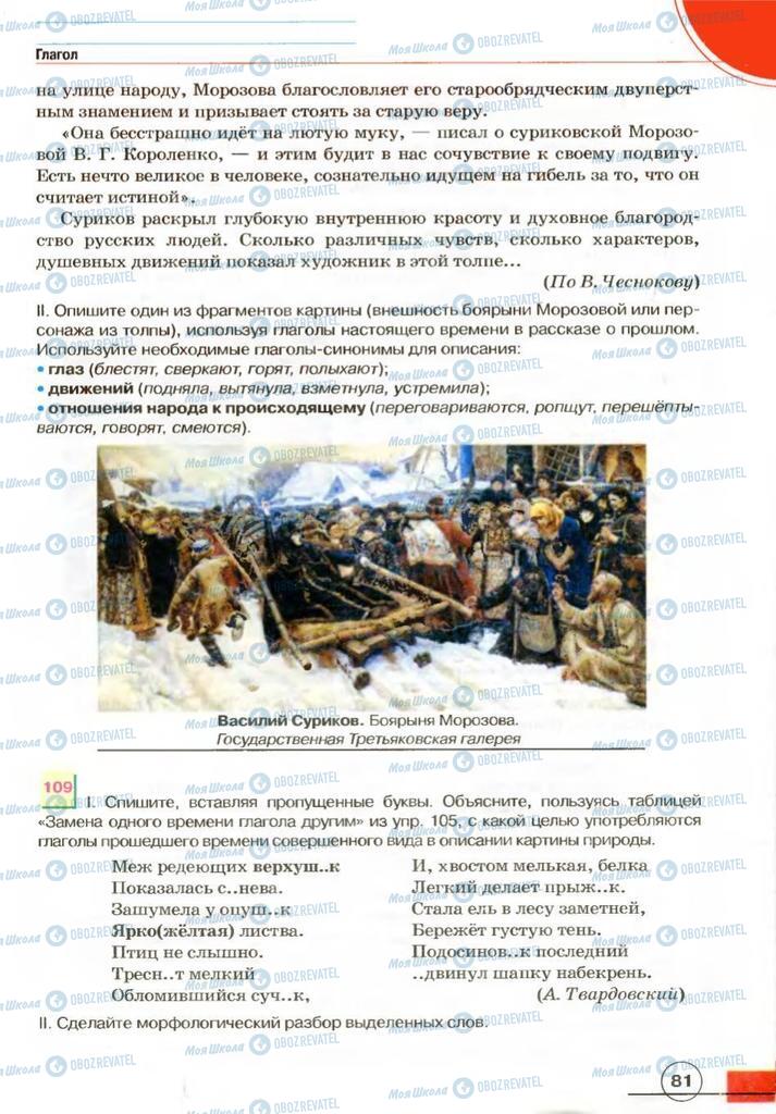 Учебники Русский язык 7 класс страница 81