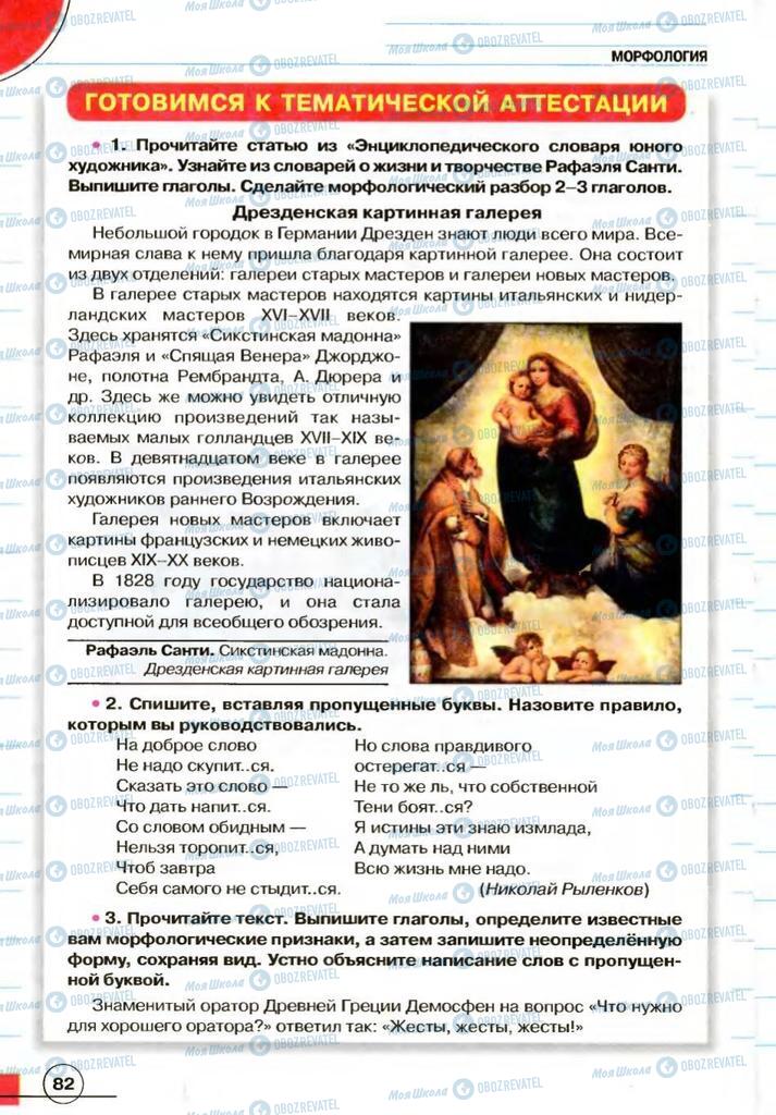 Учебники Русский язык 7 класс страница 82