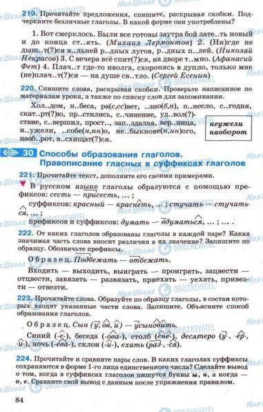 Підручники Російська мова 7 клас сторінка 84