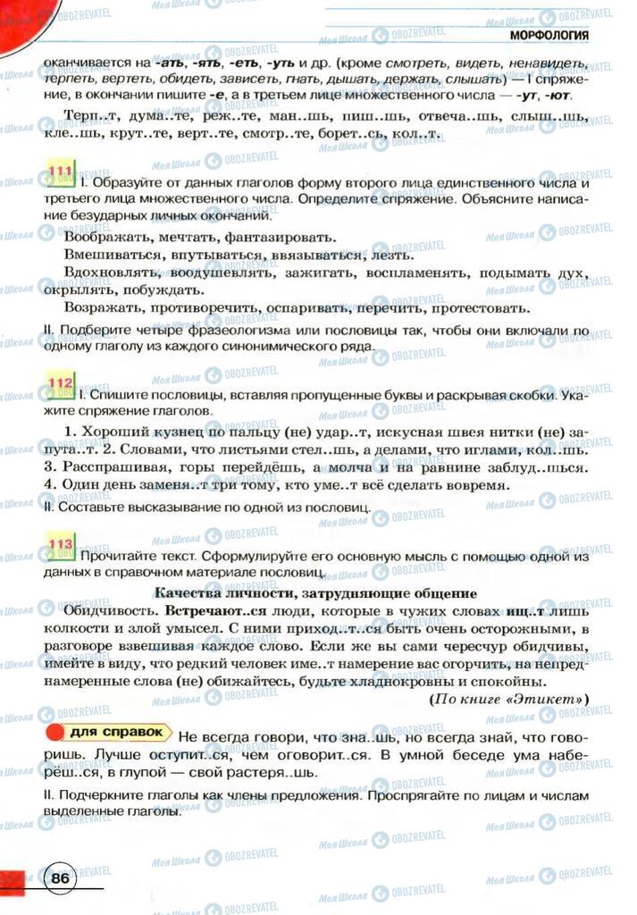 Учебники Русский язык 7 класс страница 86