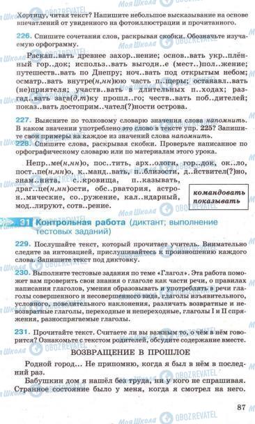Підручники Російська мова 7 клас сторінка 87