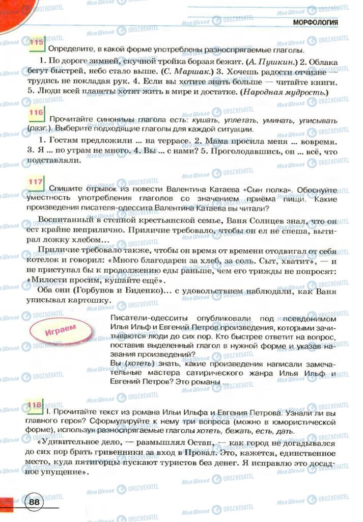 Учебники Русский язык 7 класс страница 88