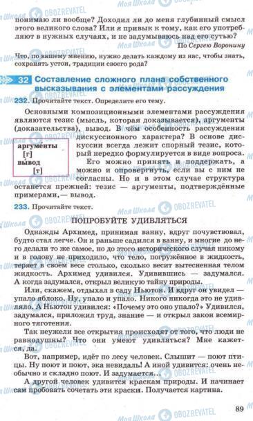 Підручники Російська мова 7 клас сторінка 89