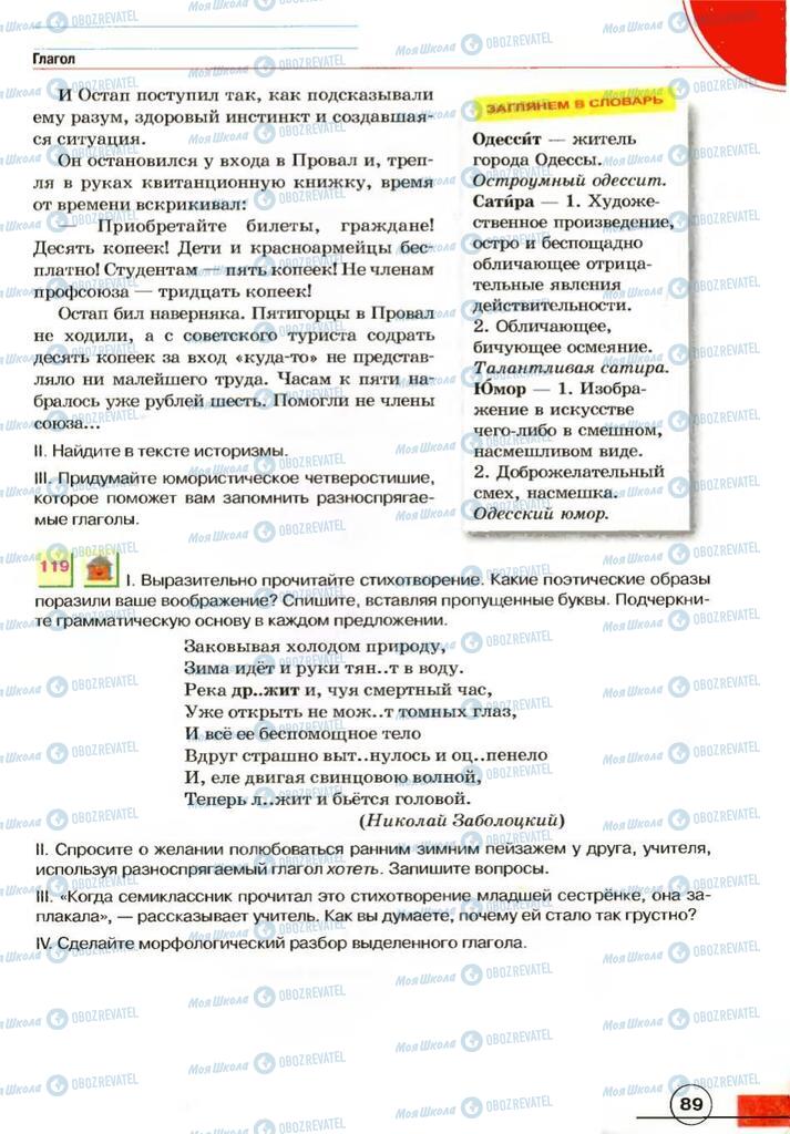 Підручники Російська мова 7 клас сторінка 89