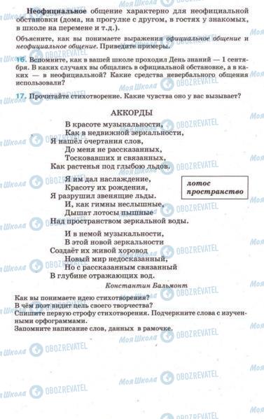 Підручники Російська мова 7 клас сторінка 9