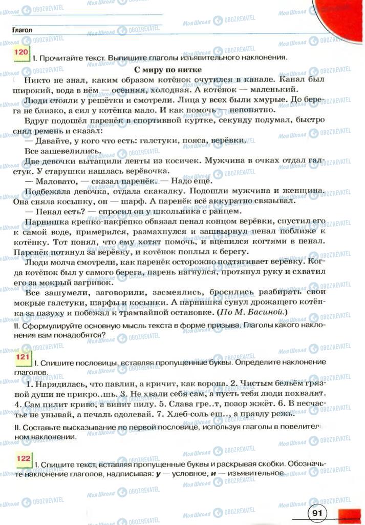 Підручники Російська мова 7 клас сторінка 91