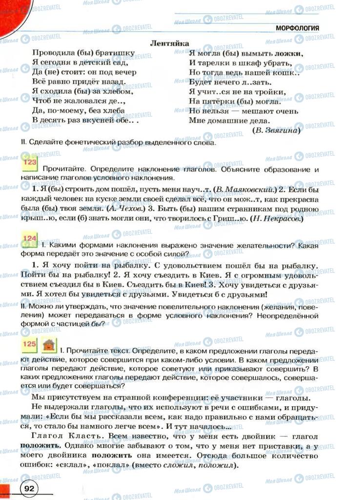 Учебники Русский язык 7 класс страница 92