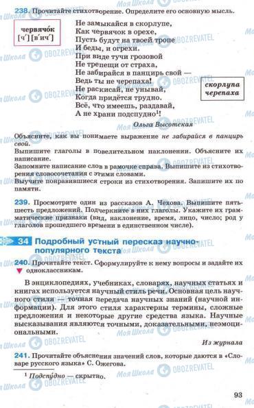 Підручники Російська мова 7 клас сторінка 93