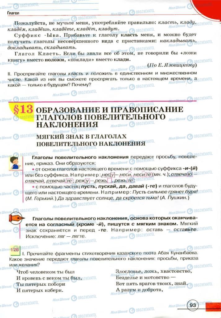 Підручники Російська мова 7 клас сторінка 93