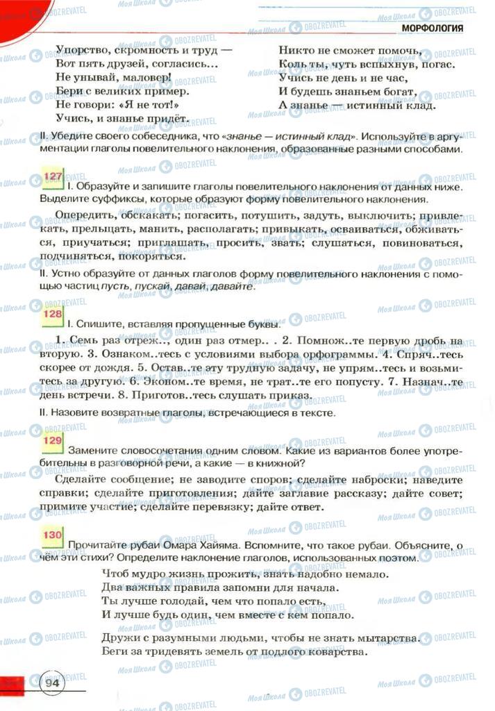 Учебники Русский язык 7 класс страница 94