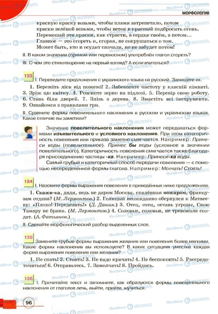 Підручники Російська мова 7 клас сторінка 96